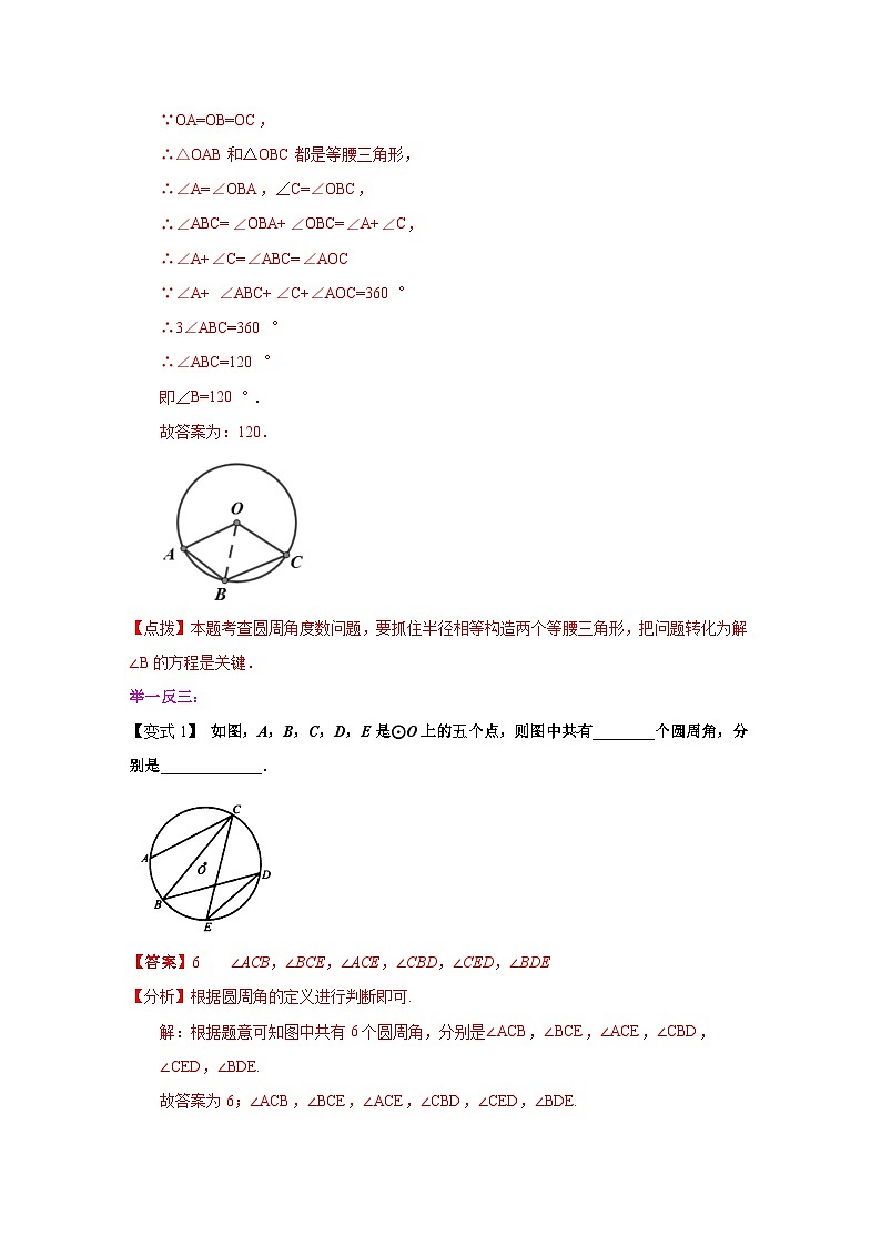 北师大版九年级数学下册 专题3.7 圆周角和圆心角的关系（知识讲解）（附答案）02