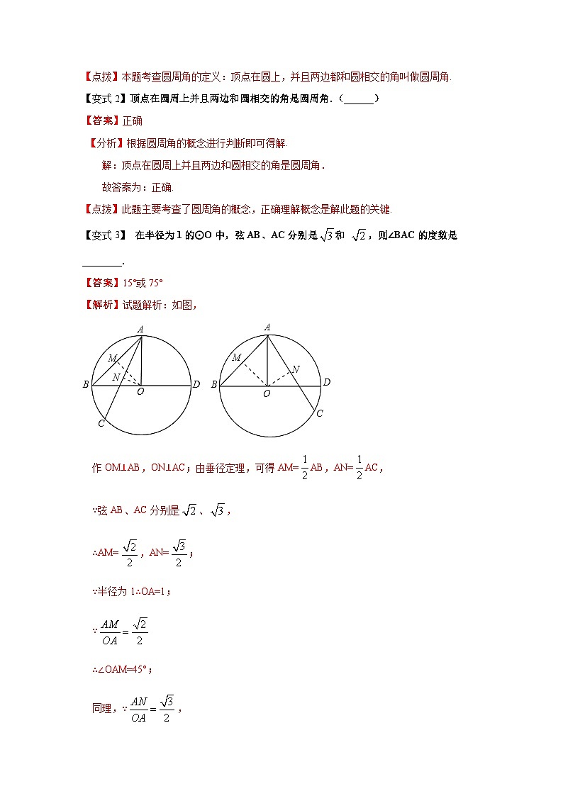 北师大版九年级数学下册 专题3.7 圆周角和圆心角的关系（知识讲解）（附答案）03