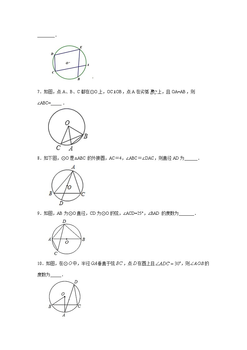 北师大版九年级数学下册 专题3.8 圆周角和圆心角的关系（专项练习）（附答案）第2页