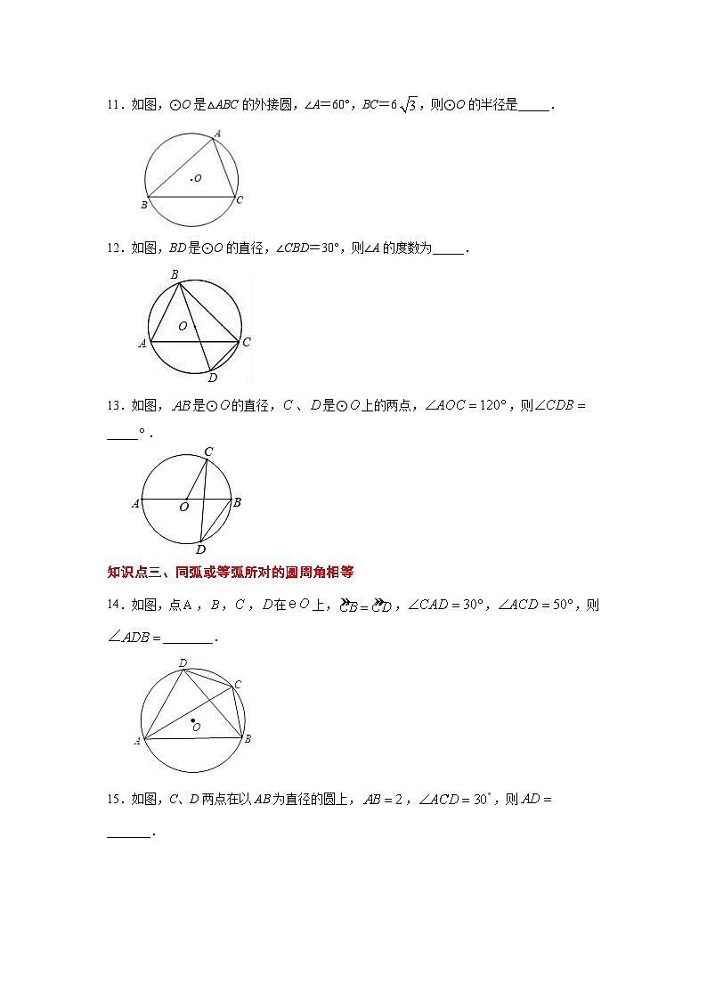 北师大版九年级数学下册 专题3.8 圆周角和圆心角的关系（专项练习）（附答案）第3页