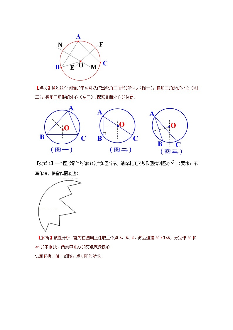 北师大版九年级数学下册 专题3.9 确定圆的条件（知识讲解）（附答案）02