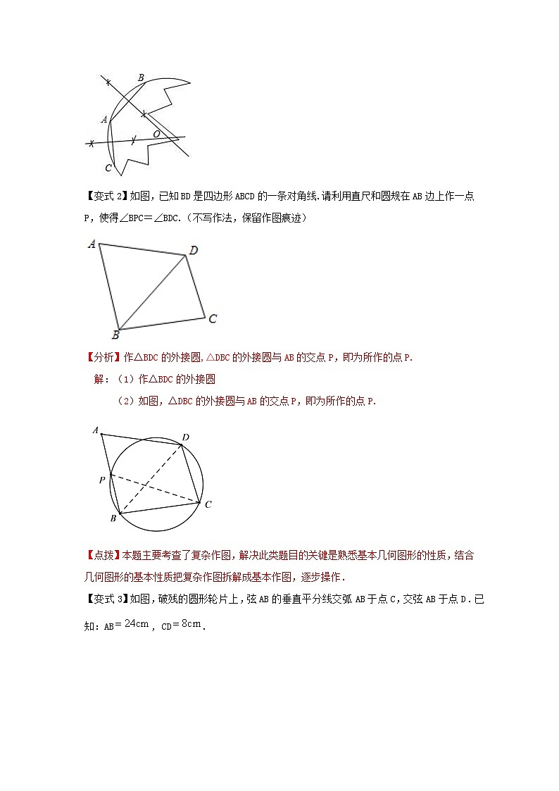 北师大版九年级数学下册 专题3.9 确定圆的条件（知识讲解）（附答案）03