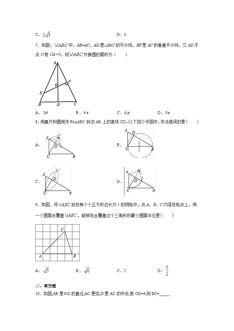 北师大版九年级数学下册 专题3.10 确定圆的条件（专项练习）（附答案）02