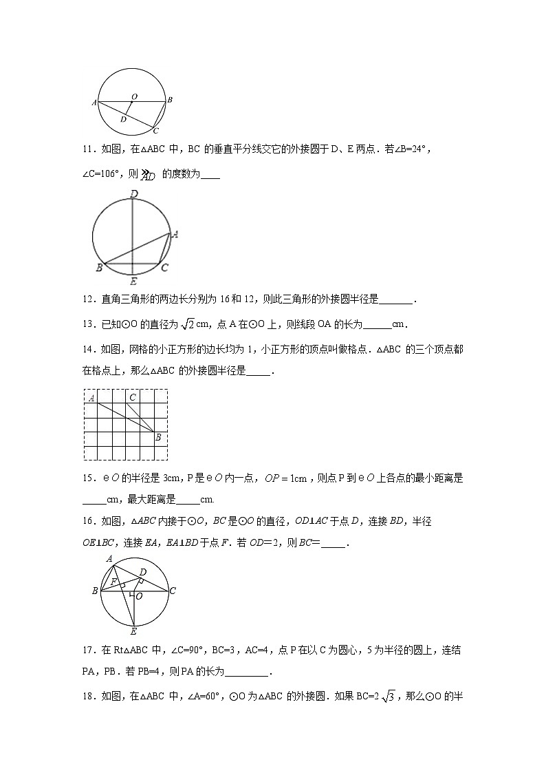 北师大版九年级数学下册 专题3.10 确定圆的条件（专项练习）（附答案）03