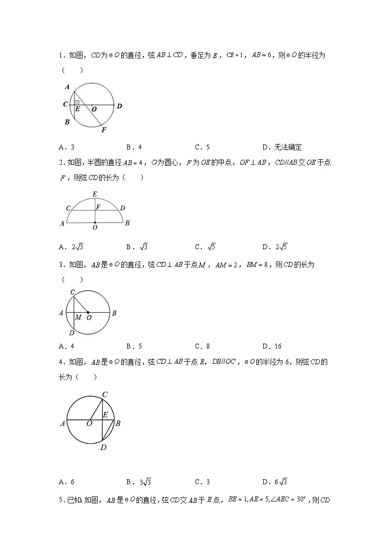 北师大版九年级数学下册 专题3.11 垂径定理专题训练（基础篇）（专项练习）（附答案）02