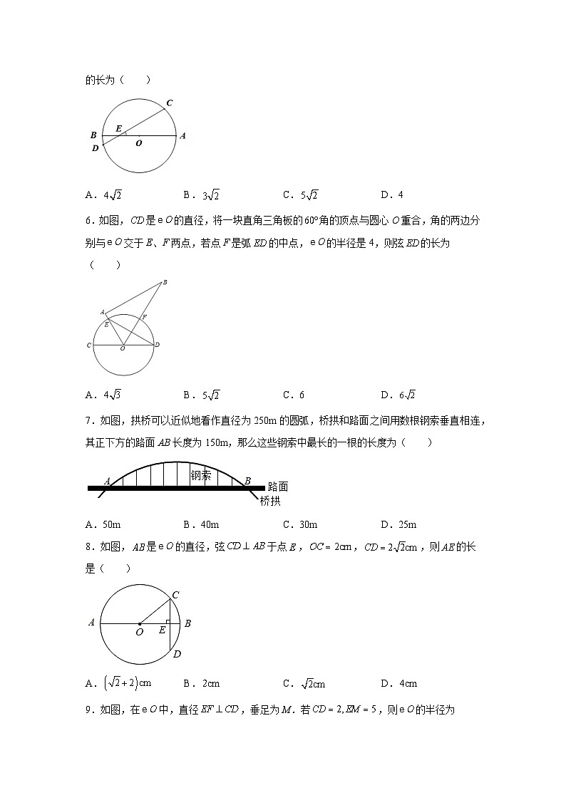 北师大版九年级数学下册 专题3.11 垂径定理专题训练（基础篇）（专项练习）（附答案）03