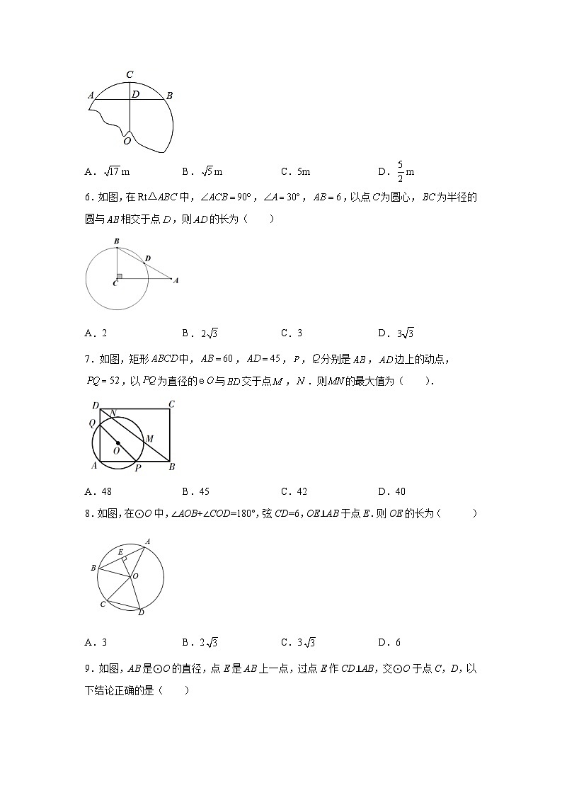 北师大版九年级数学下册 专题3.12 垂径定理专题训练（巩固篇）（专项练习）（附答案）03