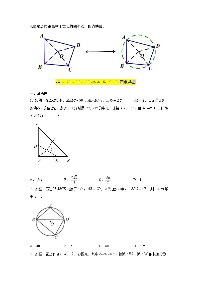 北师大版九年级数学下册 专题3.14 圆中的几何模型-四点共圆（专项练习）（附答案）02