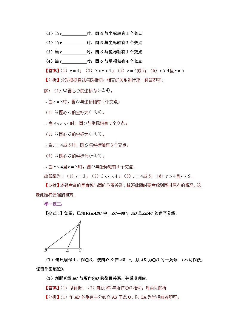 北师大版九年级数学下册 专题3.15 直线和圆的位置关系（知识讲解）（附答案）第2页