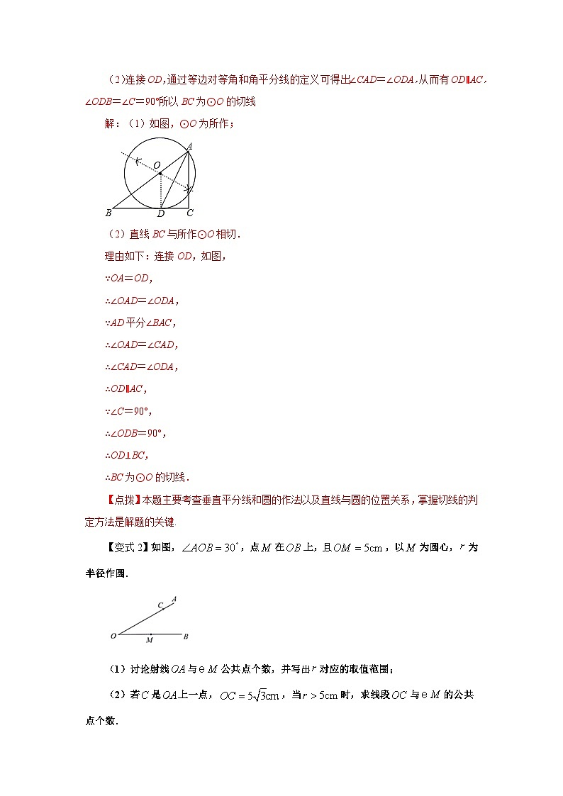 北师大版九年级数学下册 专题3.15 直线和圆的位置关系（知识讲解）（附答案）第3页