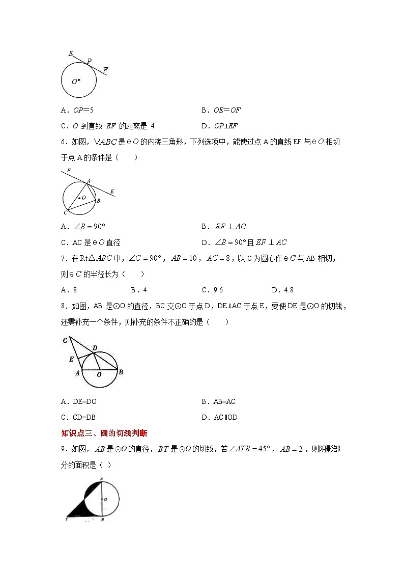 北师大版九年级数学下册 专题3.18 切线长定理（专项练习1）（附答案）02