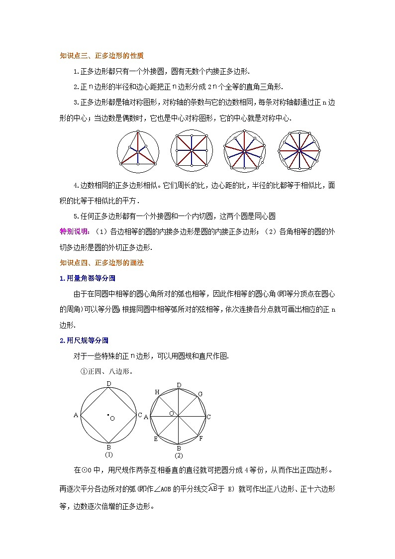 北师大版九年级数学下册 专题3.20 圆内接正多边形（知识讲解）（附答案）02