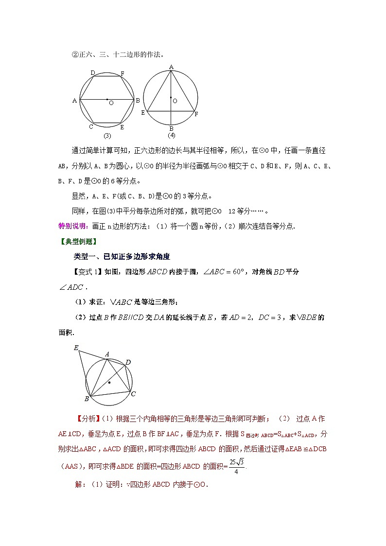 北师大版九年级数学下册 专题3.20 圆内接正多边形（知识讲解）（附答案）03