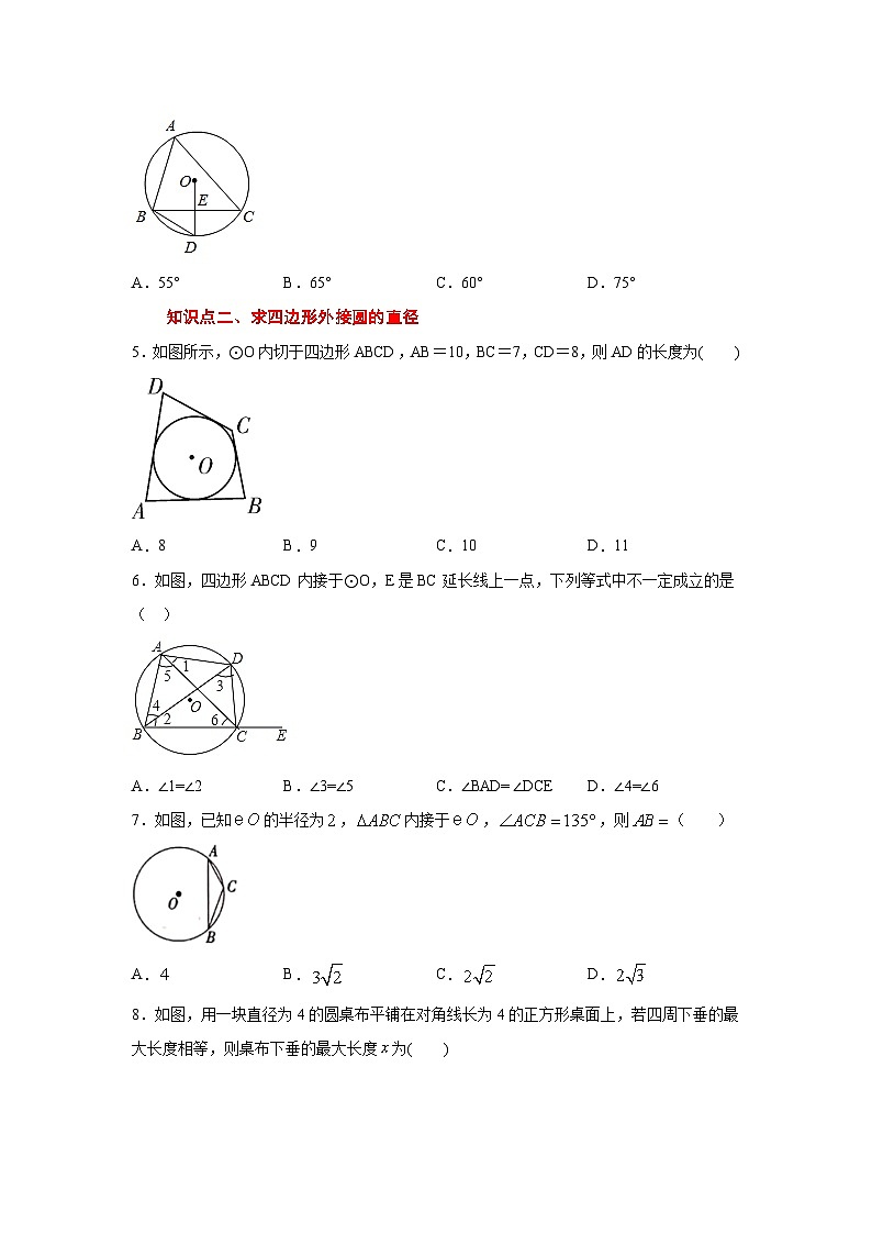 北师大版九年级数学下册 专题3.21 圆内接正多边形（专项练习）（附答案）02