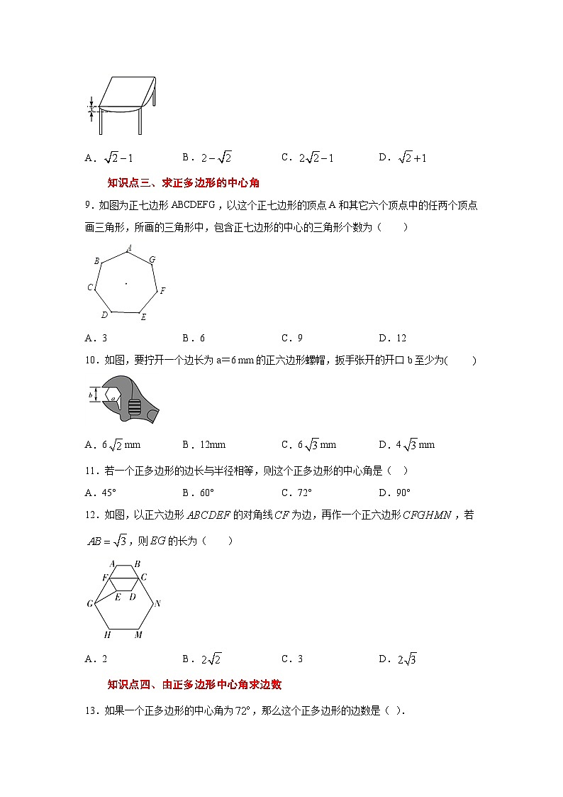 北师大版九年级数学下册 专题3.21 圆内接正多边形（专项练习）（附答案）03