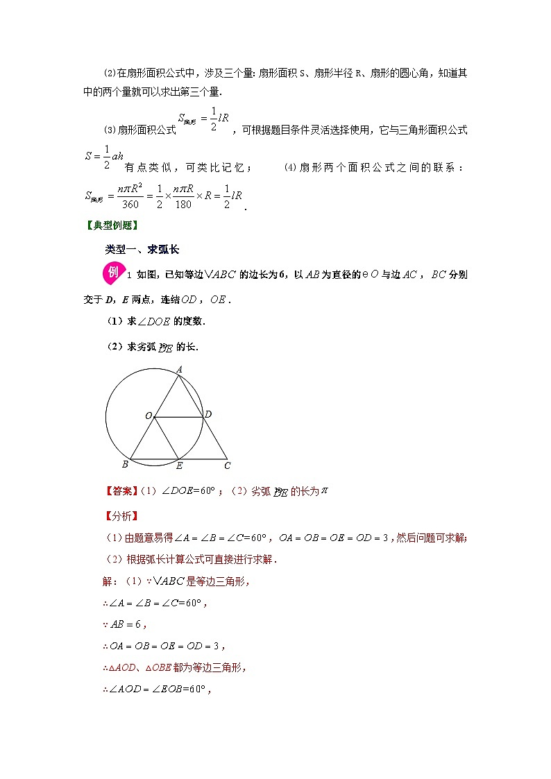 北师大版九年级数学下册 专题3.22 弧长和扇形面积（知识讲解1）（附答案）02