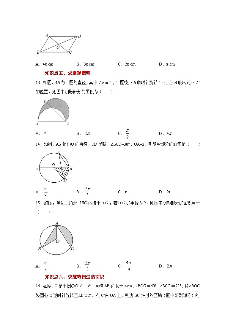 北师大版九年级数学下册 专题3.24 弧长和扇形面积（专项练习1）（附答案）03