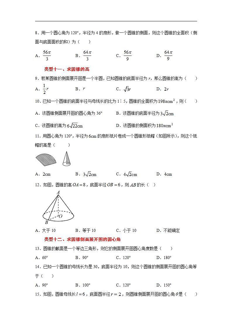 北师大版九年级数学下册 专题3.25 弧长和扇形面积（专项练习2）（附答案）第2页