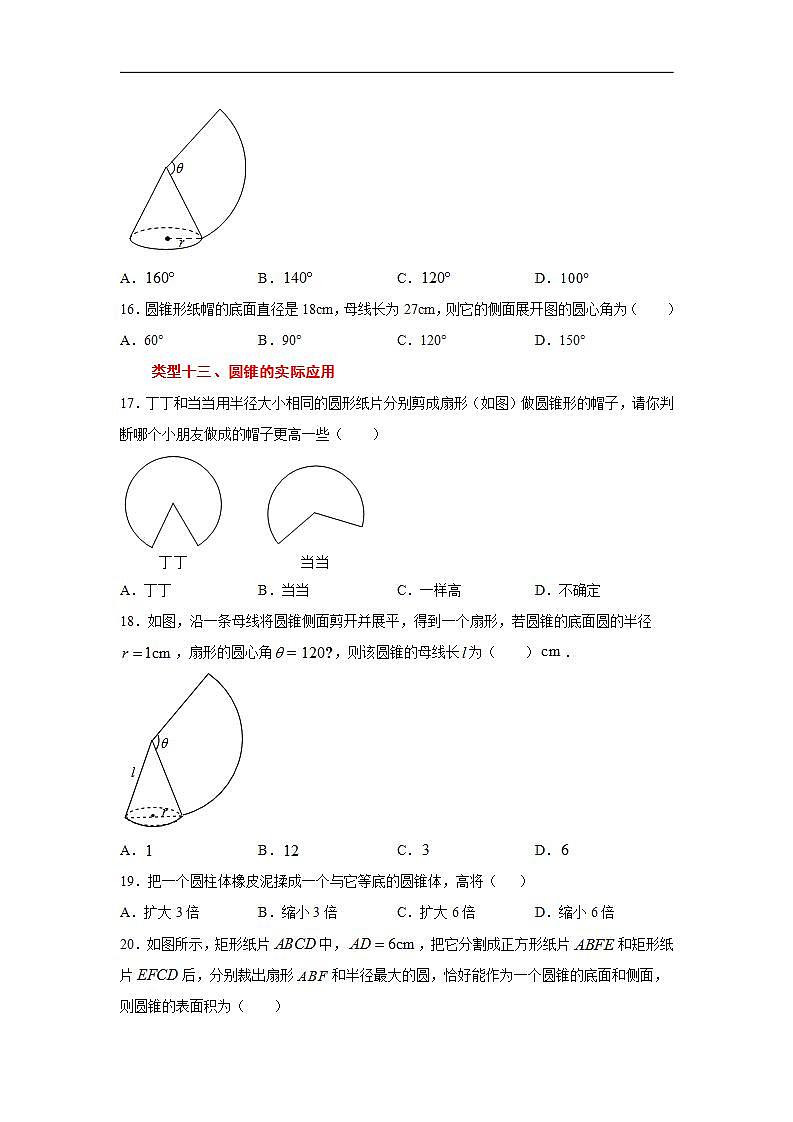 北师大版九年级数学下册 专题3.25 弧长和扇形面积（专项练习2）（附答案）第3页