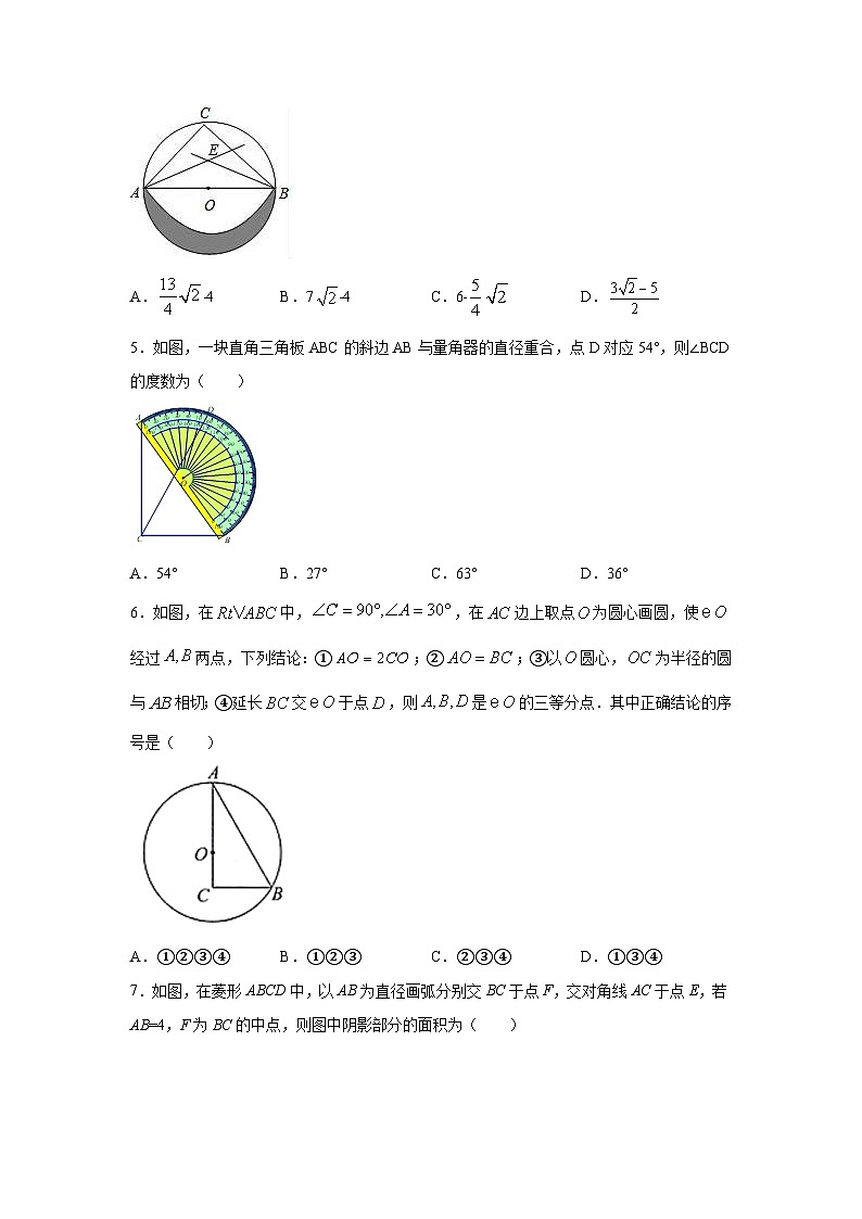 北师大版九年级数学下册 专题3.28 《圆》全章复习与巩固（提高篇）（专项练习）（附答案）02