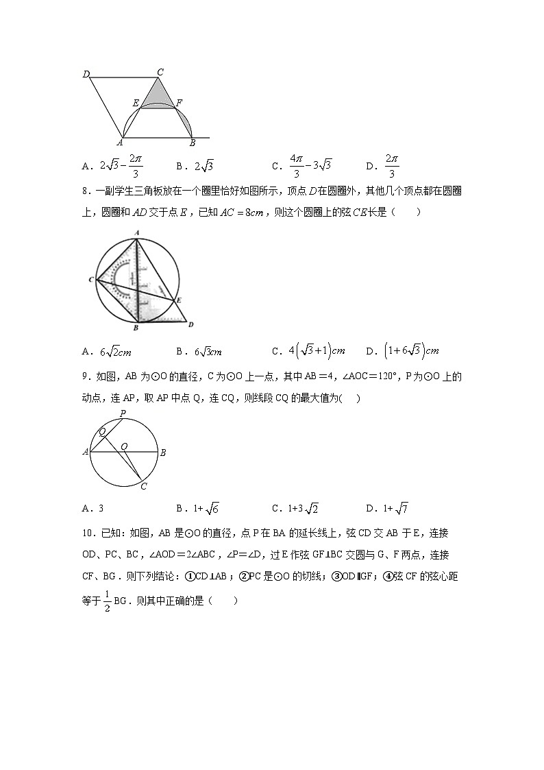 北师大版九年级数学下册 专题3.28 《圆》全章复习与巩固（提高篇）（专项练习）（附答案）03