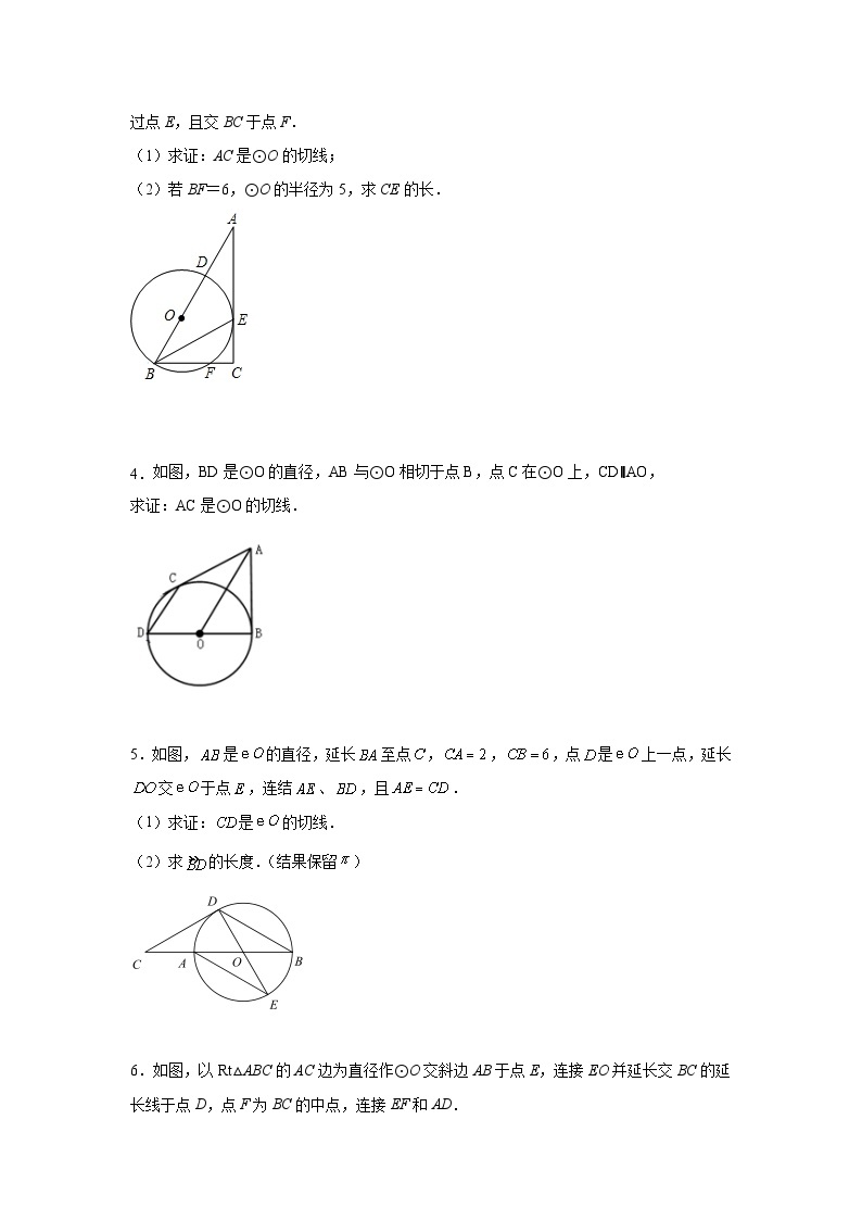 北师大版九年级数学下册 专题3.29 《圆》中的切线证明专题（专项练习）（附答案）02