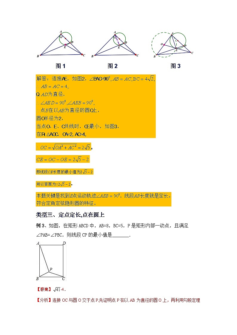北师大版九年级数学下册 专题3.30 圆中的几何模型-隐形圆专题（知识讲解）（附答案）02