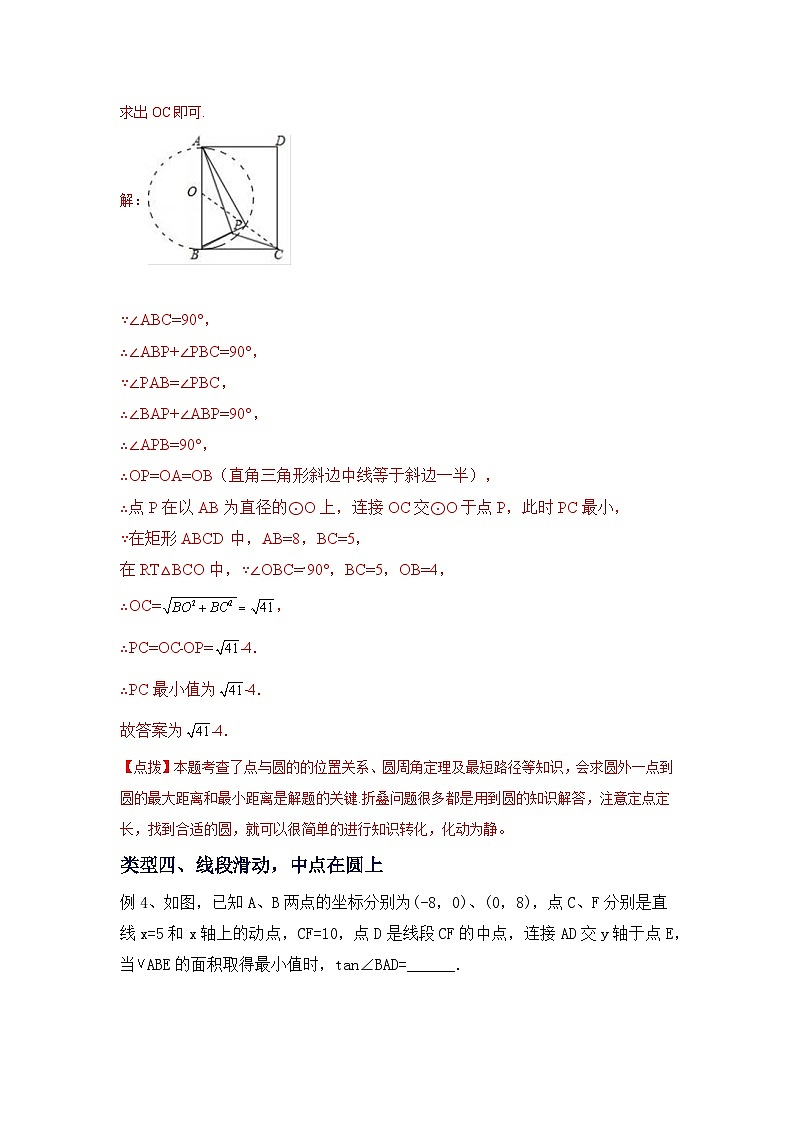 北师大版九年级数学下册 专题3.30 圆中的几何模型-隐形圆专题（知识讲解）（附答案）03