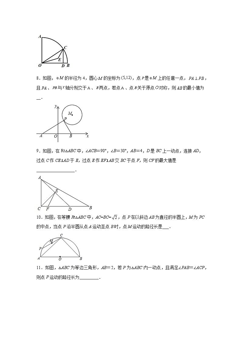 北师大版九年级数学下册 专题3.31 圆中的几何模型-隐形圆专题（专项练习）（附答案）03