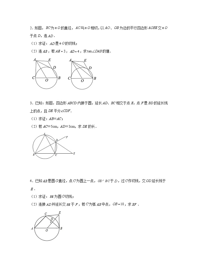 北师大版九年级数学下册 专题3.32 圆的综合题-圆与相似（专项练习）（附答案）02