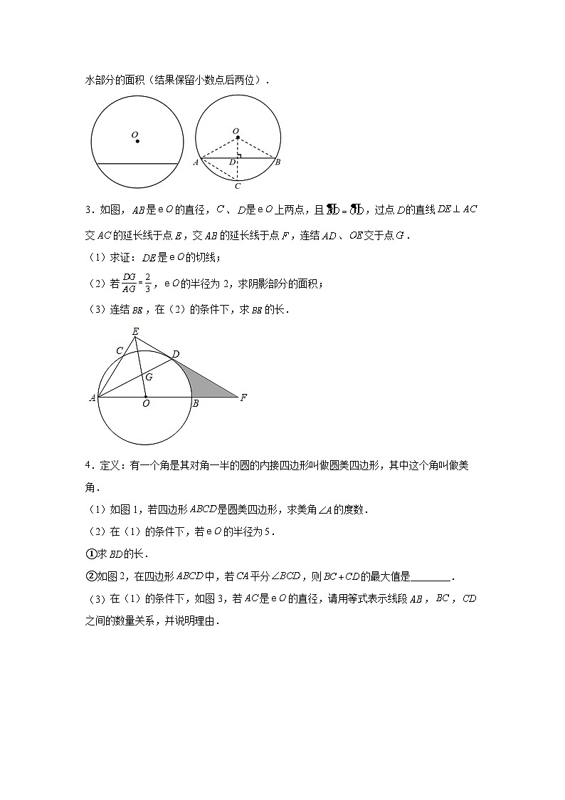 北师大版九年级数学下册 专题3.33 圆的综合题-圆与三角函数（专项练习）（附答案）02