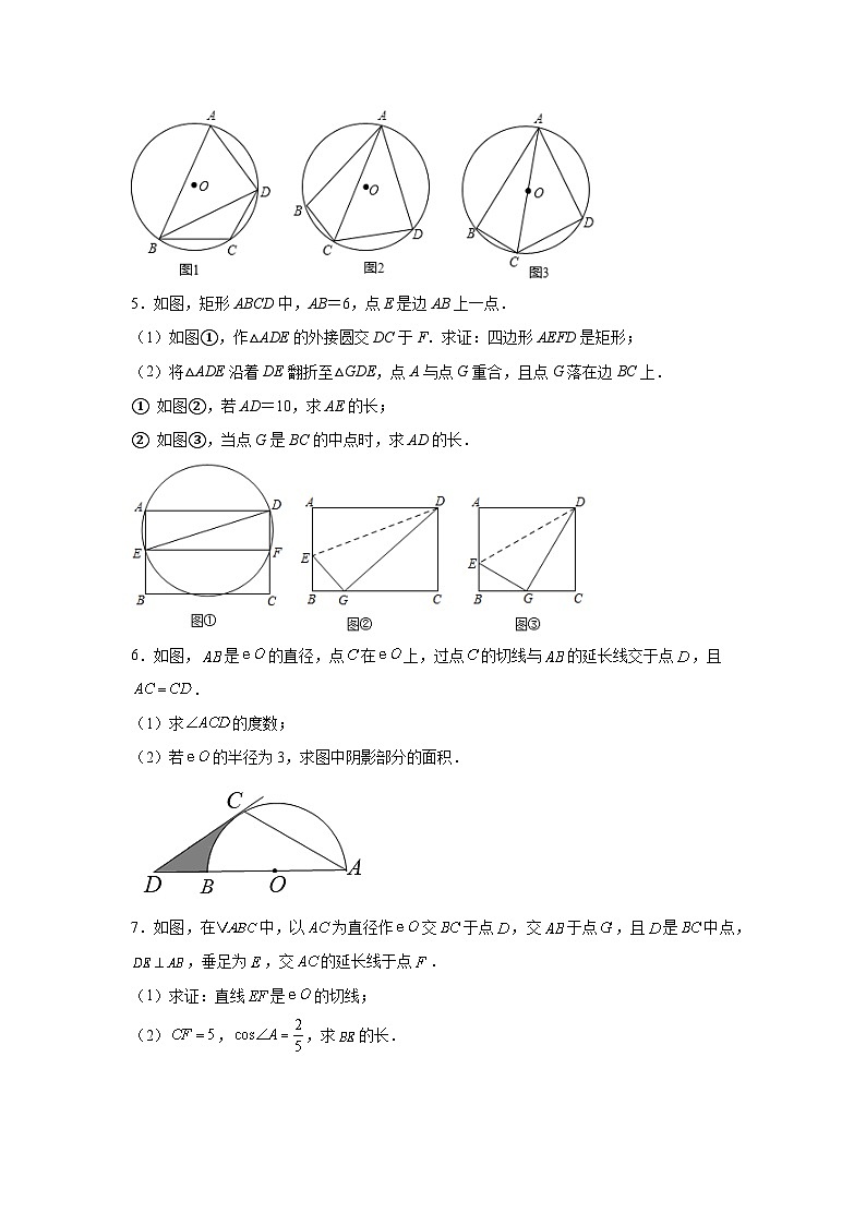 北师大版九年级数学下册 专题3.33 圆的综合题-圆与三角函数（专项练习）（附答案）03