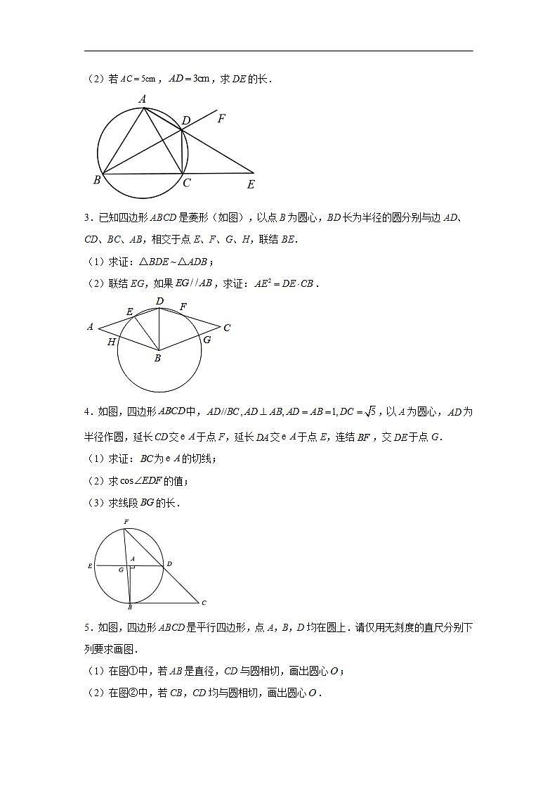 北师大版九年级数学下册 专题3.34 圆的综合题-圆与四边形（专项练习）（附答案）02