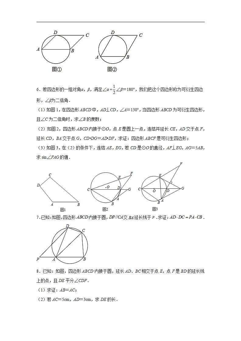 北师大版九年级数学下册 专题3.34 圆的综合题-圆与四边形（专项练习）（附答案）03