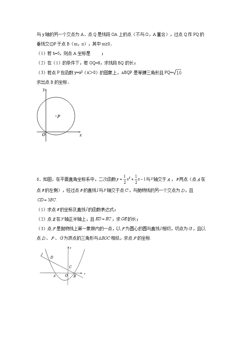北师大版九年级数学下册 专题3.35 圆的综合题-圆与函数（专项练习）（附答案）03