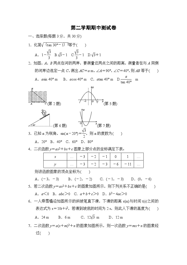 北师大版数学九年级下册 期中测试卷501