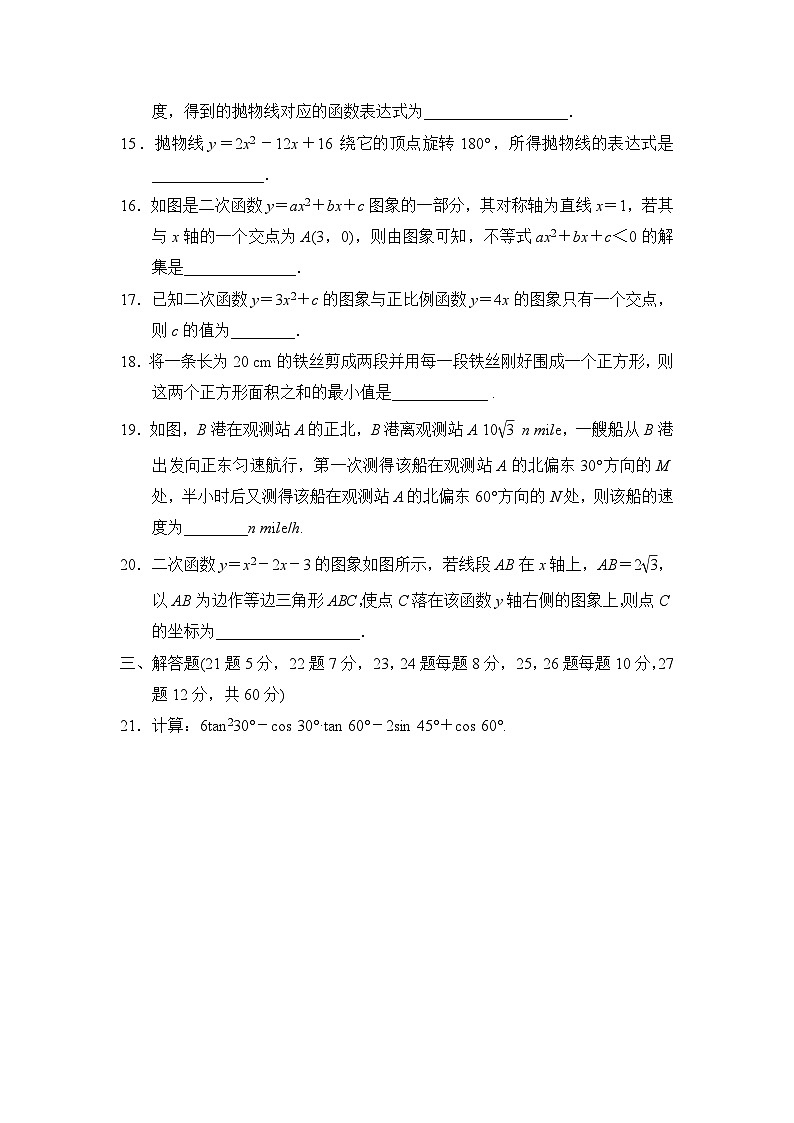 北师大版数学九年级下册 期中测试卷503