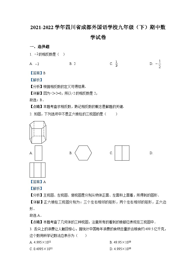 北师大九年级下学期期中数学试题（原卷版）01