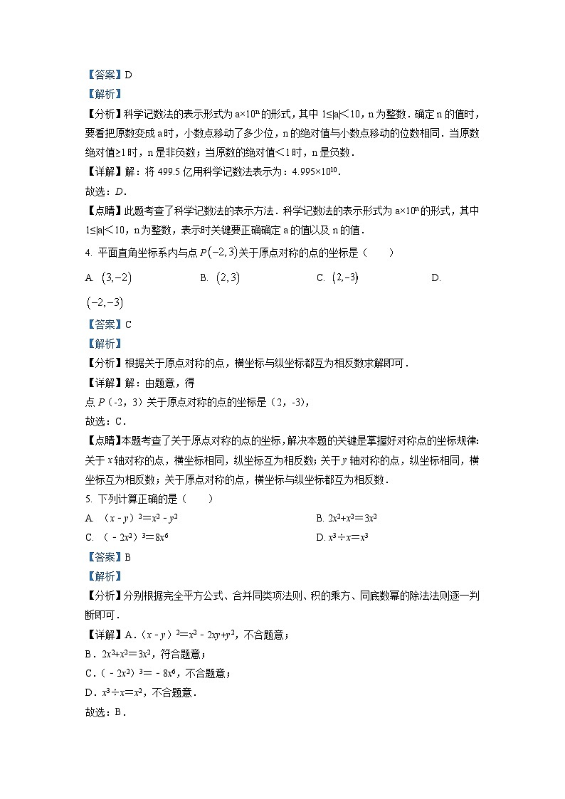 北师大九年级下学期期中数学试题（原卷版）02