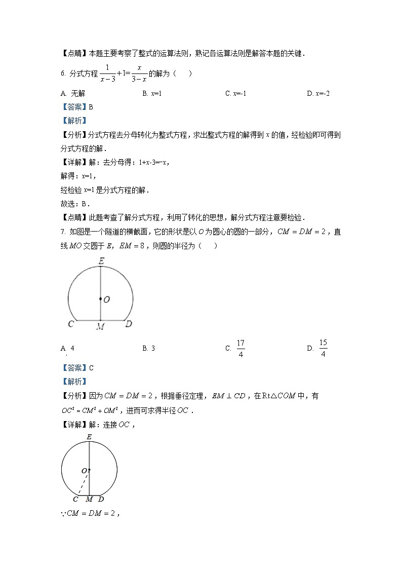 北师大九年级下学期期中数学试题（原卷版）03