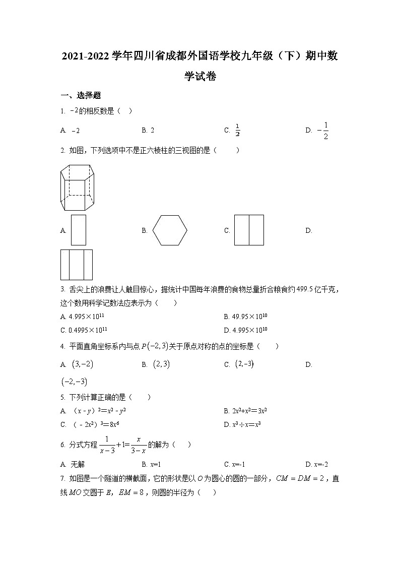北师大九年级下学期期中数学试题（原卷版）01