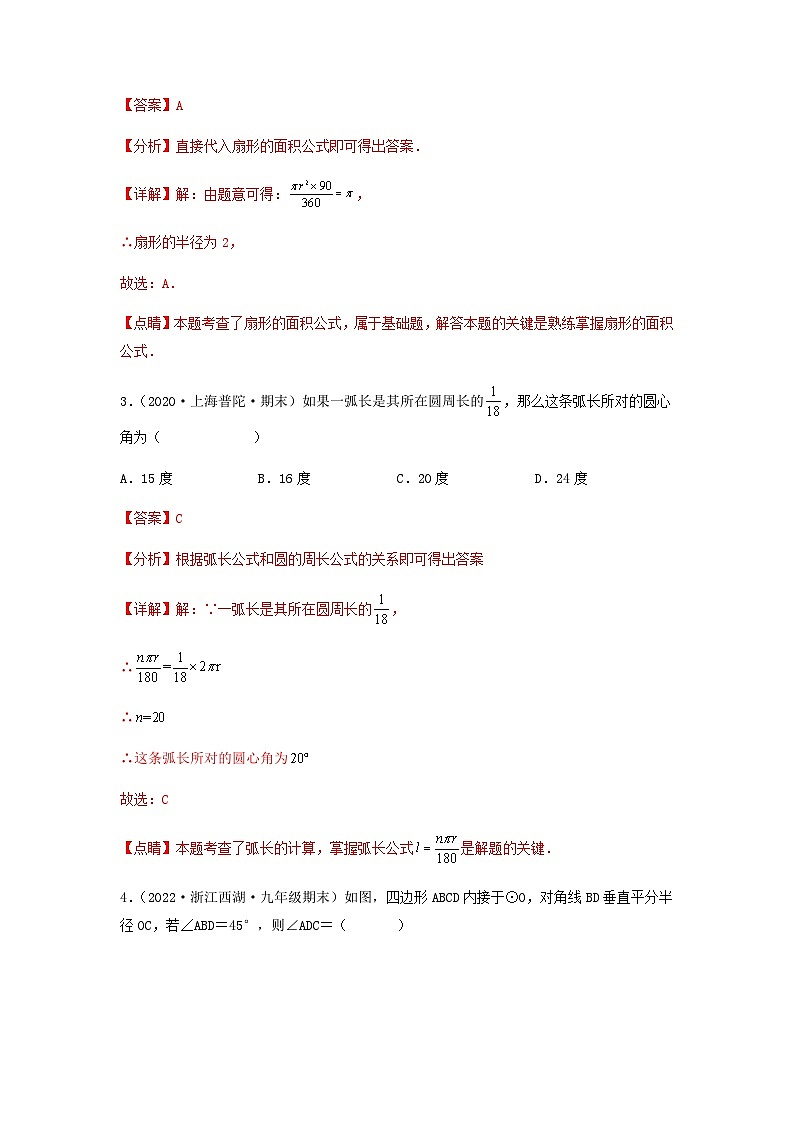 北师大版九年级数学下册 【期中冲刺】常考高频考点突破卷（考试范围：第一章~第二章）（解析版）02