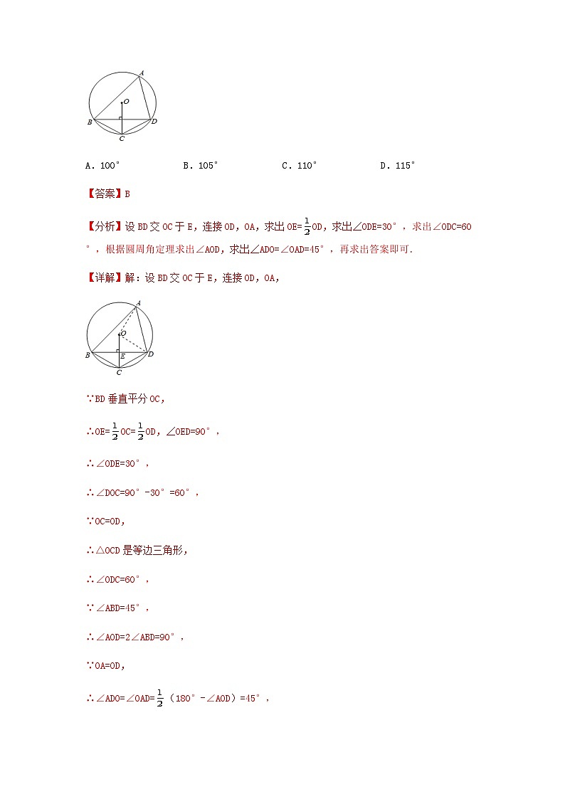 北师大版九年级数学下册 【期中冲刺】常考高频考点突破卷（考试范围：第一章~第二章）（解析版）03