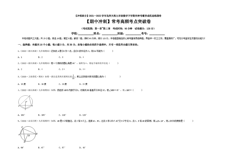 北师大版九年级数学下册 【期中冲刺】常考高频考点突破卷（考试范围：第一章~第二章）（考试版）01