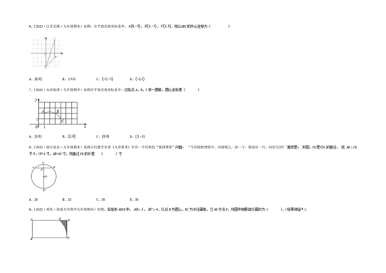 北师大版九年级数学下册 【期中冲刺】常考高频考点突破卷（考试范围：第一章~第二章）（考试版）02