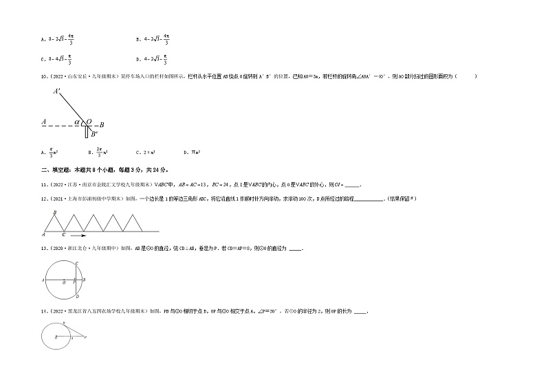 北师大版九年级数学下册 【期中冲刺】常考高频考点突破卷（考试范围：第一章~第二章）（考试版）03