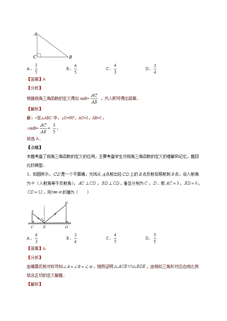 北师大版九年级数学下册 期中测试02（原卷版）+解析卷02