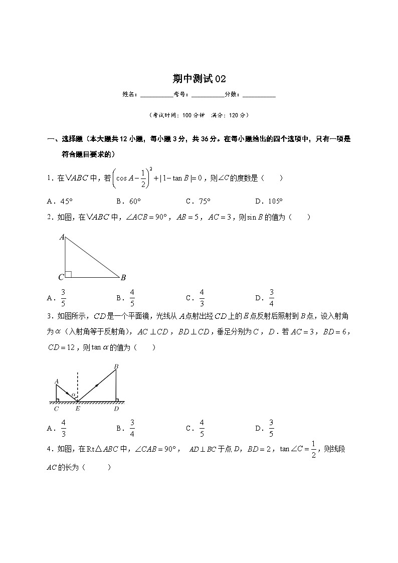 北师大版九年级数学下册 期中测试02（原卷版）+解析卷01
