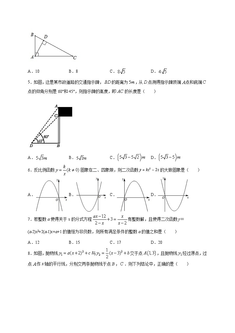 北师大版九年级数学下册 期中测试02（原卷版）+解析卷02