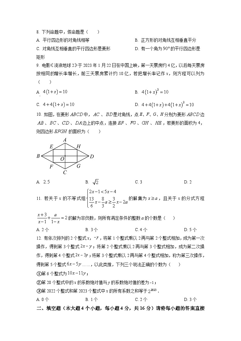 九年级下学期3月月考数学试题（原卷版）第3页